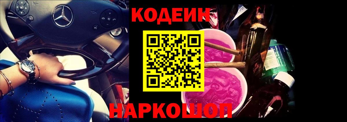 Codein Purple Drank  Вход с VPN  Белово 