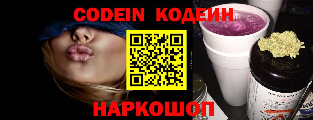 Codein Purple Drank Белово
