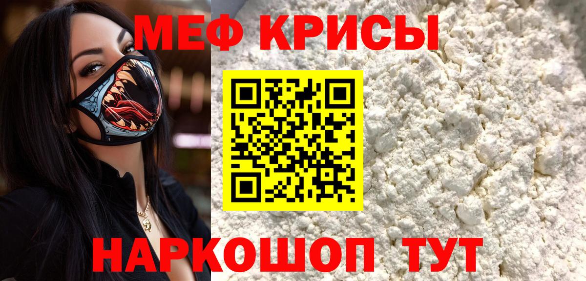 МЯУ-МЯУ мяу мяу  Меф мука  Белово  Вход с VPN 