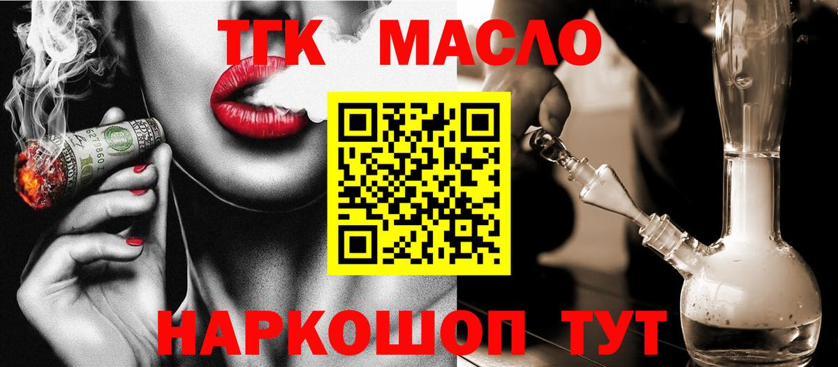 Дистиллят ТГК THC oil Белово